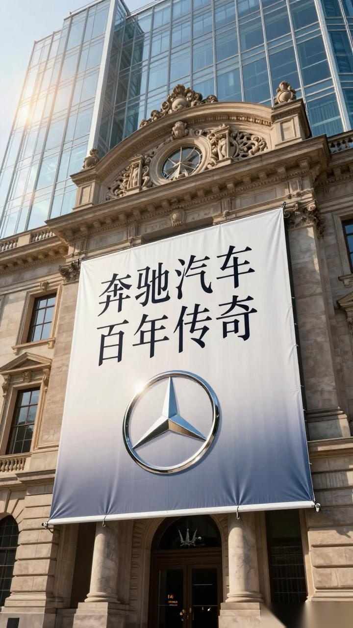 奔驰汽车百年传奇:从发明到世界顶级品牌的成功之路 奔驰汽车百年传奇:从发明到世界顶级品牌的成功之路