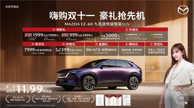 长安马自达2025粉丝盛典盛大开幕 400万中国用户共启品牌新程