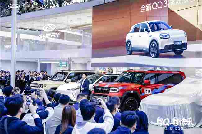 全新QQ3与全新冰淇淋出征2025广州车展，“粤”动智电时尚新风潮