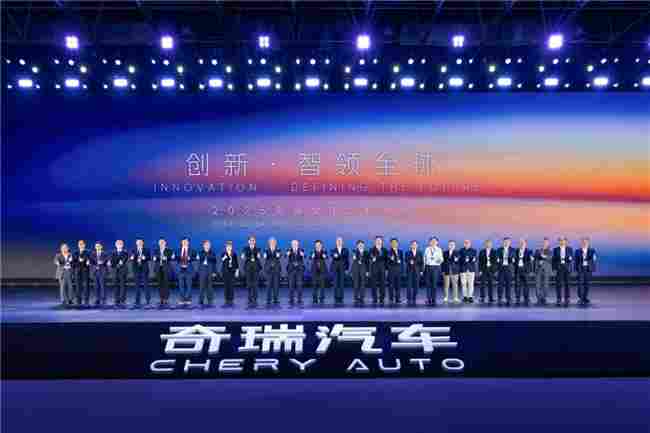 2025奇瑞全球创新大会盛大启幕，iCAR携“特色车”战略成果彰显集团创新实力