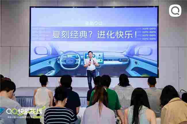 全新QQ概念车设计美学解析，引领时尚电车潮流与快乐出行哲学