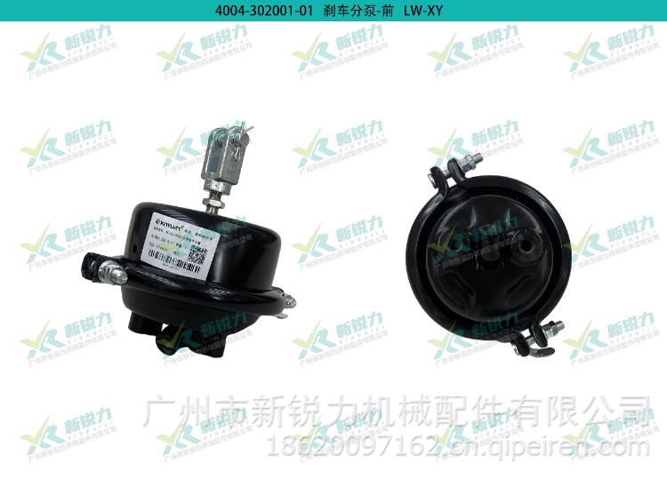 轮式挖机叉车铲车装载机拖拉机杭叉合力龙工刹车分泵-前LW-XY LW-XY