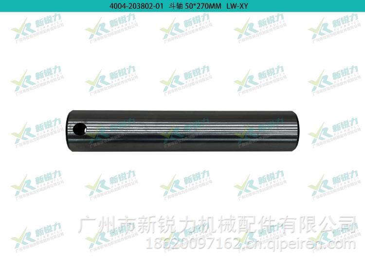 轮式挖机叉车铲车装载机拖拉机杭叉合力龙工斗轴 50*270MMLW-XY LW-XY