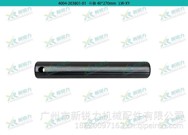 轮式挖机叉车铲车装载机拖拉机杭叉合力龙工斗轴 40*270mmLW-XY LW-XY