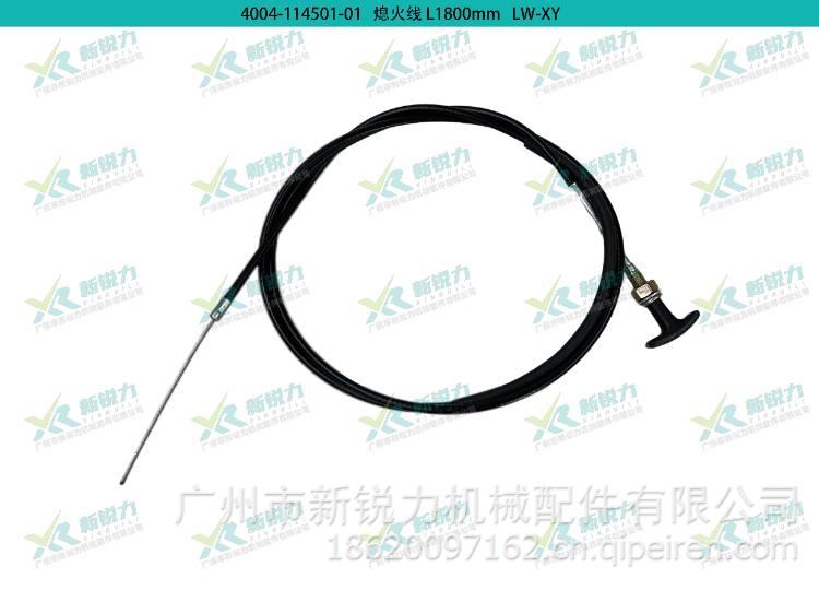 轮式挖机叉车铲车装载机拖拉机杭叉合力熄火线 L1800mmLW-XY 21114000008