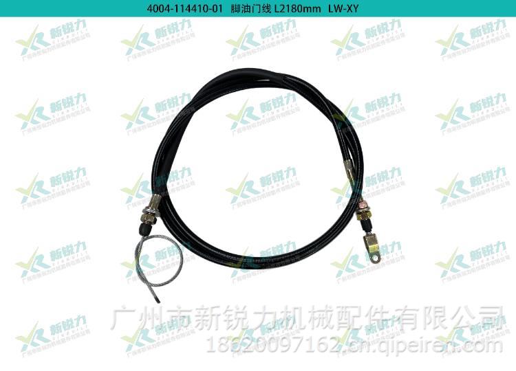 轮式挖机叉车铲车装载机拖拉机杭叉合力脚油门线 L2180mmLW-XY 2114000006