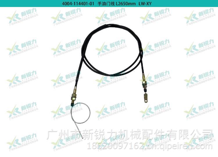 轮式挖机叉车铲车装载机拖拉机杭叉合力手油门线 L2650mmLW-XY 21114000004