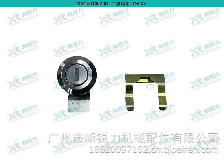 轮式挖机叉车铲车装载机拖拉机杭叉合力柳工龙工工具箱锁LW-XY LW-XY