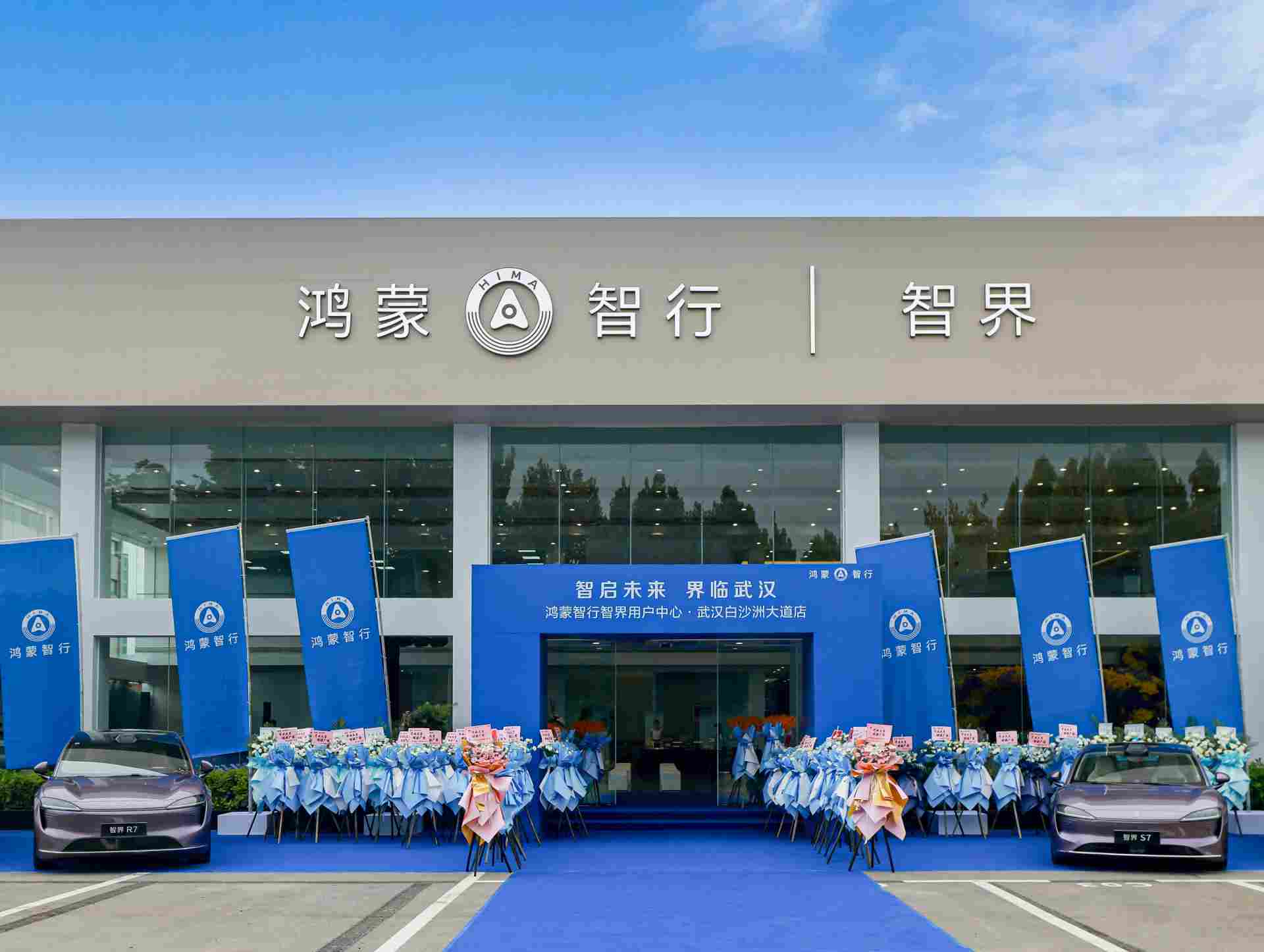 智界用户中心盛大启幕，打造智慧出行新体验与专属服务
