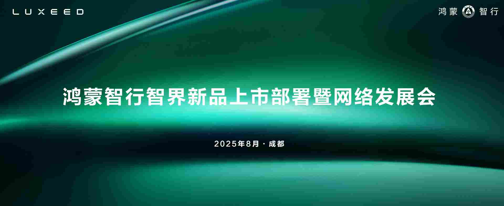 智界用户中心全国招商,构筑高端智能汽车服务新生态 智界用户中心全国招商,构筑高端智能汽车服务新生态